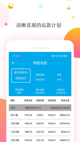 LPR房贷计算器 1.5 官方版 1