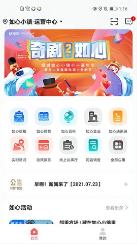 如心小镇 v2.1.2 安卓版 1