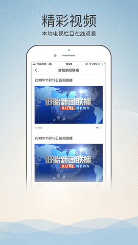 掌上盱眙 1.6 安卓版 2