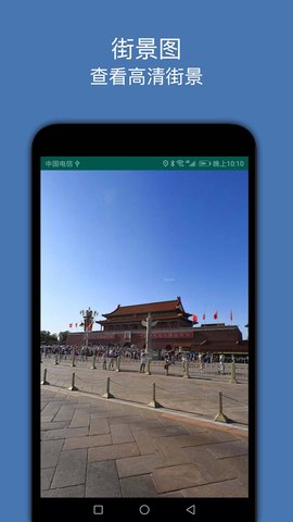 街景图 3.4 安卓版 1