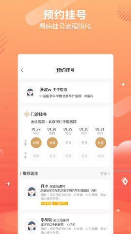乒乓中医 1.6.0 安卓版 1