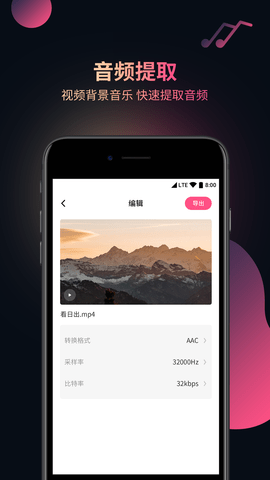 视频音频提取器 3.0.5 安卓版 3