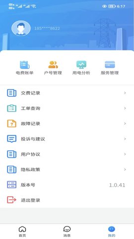 三峡水利APP 2.1.1 安卓版 2