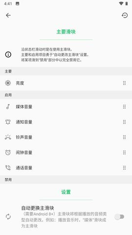 超级状态栏App  安卓版 2