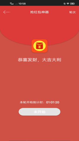 抢红包 6.0.0 安卓版 1
