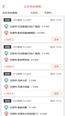快滴顺风车车主 2.2.0 安卓版 2