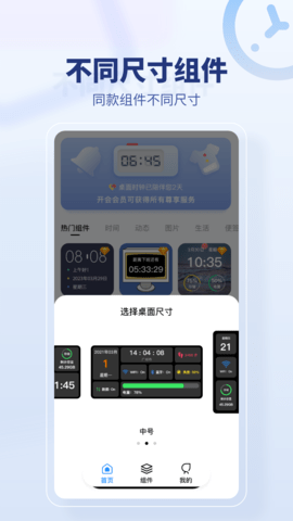 桌面时间 1.2.0 安卓版 4
