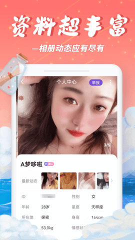 秋缘漂流瓶 2.9.9 安卓版 3