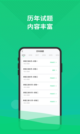 英语三级题库 5.0.1 安卓版 3