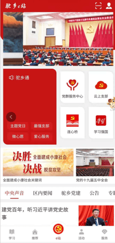驼乡e站 2.9.6 安卓版 1