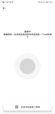 手机转移换机助手 1.6.3 安卓版 4