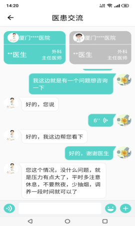 温易测 1.9.1 安卓版 3