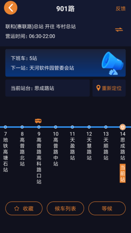 深圳公交助乘 2.4.2 安卓版 1