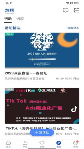 天安汇 3.2.1 安卓版 3
