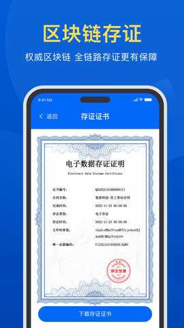签盾 3.7.0 安卓版 4