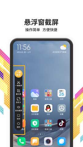滚动截屏 1.2.0 安卓版 1