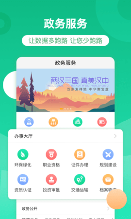 智慧汉台 2.0.6.01 安卓版 1