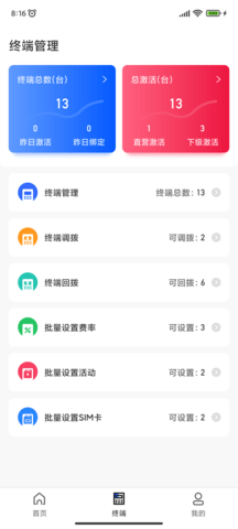 瑞风Plus 1.1.1 安卓版 1