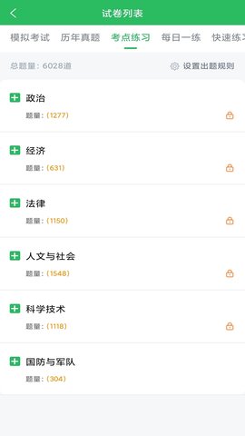 军队文职题库 5.0.8 安卓版 1