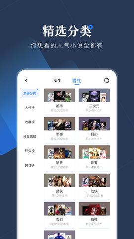 小说会 1.1.6 安卓版 3