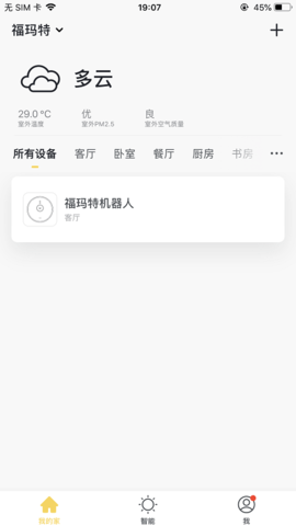 福玛特智能 1.2.5 安卓版 1