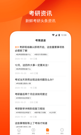 小站考研 1.5.5 安卓版 4