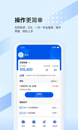 众能联合商户版 2.5.6 安卓版 4