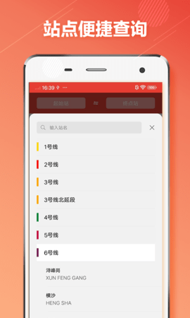 广州地铁通 1.1.0 安卓版 2