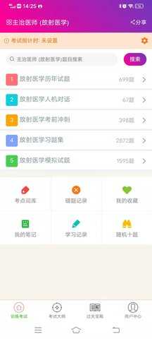 放射医学主治医师 6.2.4 安卓版 3