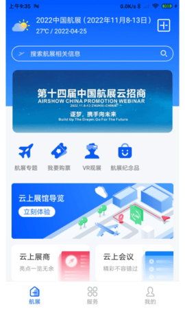 智慧航展 3.0.6 安卓版 1