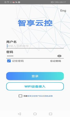 智享云控 5.1.6 官方版 4