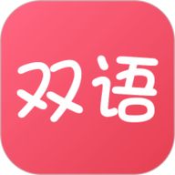 双语帮