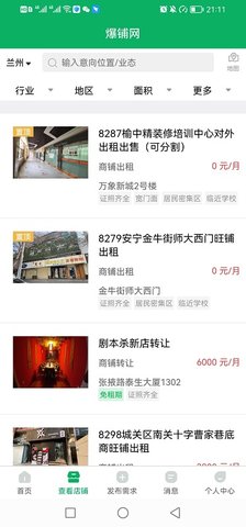 爆铺网 1.0.7 安卓版 1