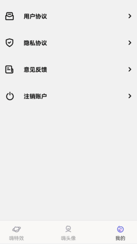 嗨特效 1.1.6 安卓版 1