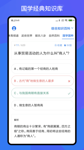 百科知识轻松抢答 1.3.5 安卓版 1