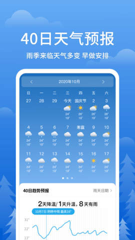 即刻天气王 2.8.5 安卓版 2