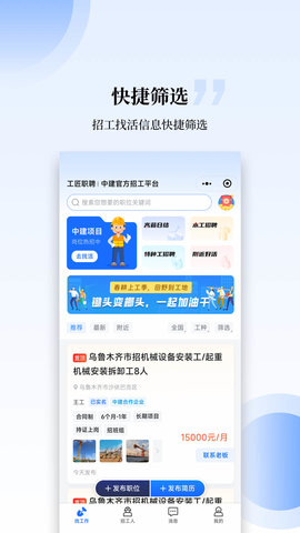 工匠职聘 3.3.6 安卓版 1