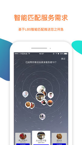 陌生城市 4.1.3 安卓版 4