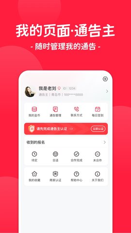 红人通告 3.5.0 安卓版 2