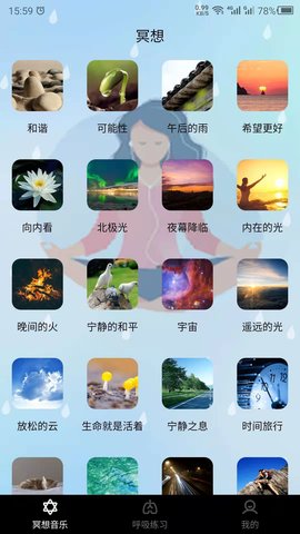 冥想 247.22 安卓版 1