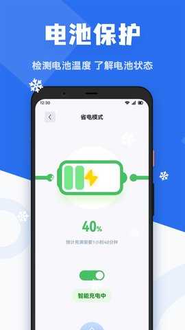 手机降温精灵 1.4 官方版 2