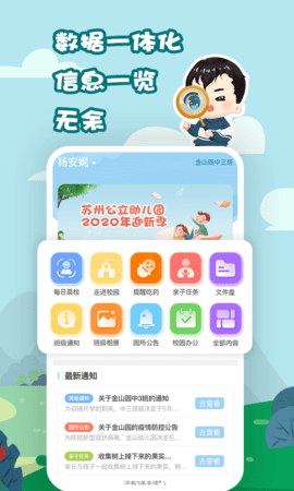 我要上学堂家长 1.2.27 安卓版 1