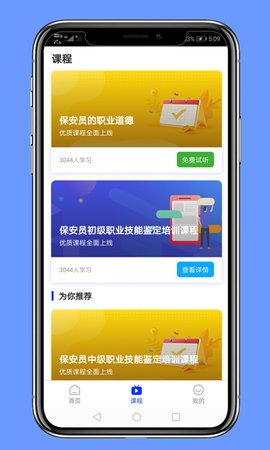 保安员题库 5.0.8 安卓版 2