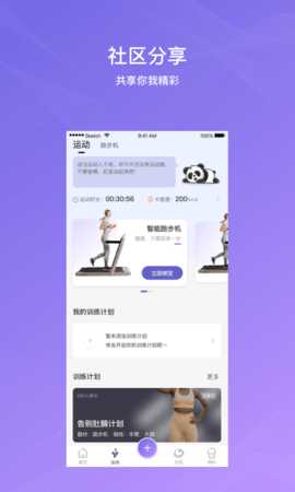 伊尚运动 3.2.2 安卓版 1