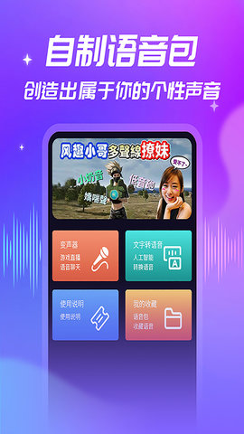 优音变声器 2.9.6 安卓版 4