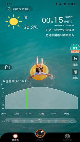 UVLOOK 1.2.2 安卓版 1
