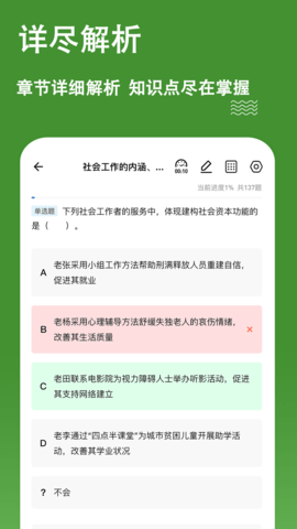 社会工作者练题狗 3.2.0.0 安卓版 2