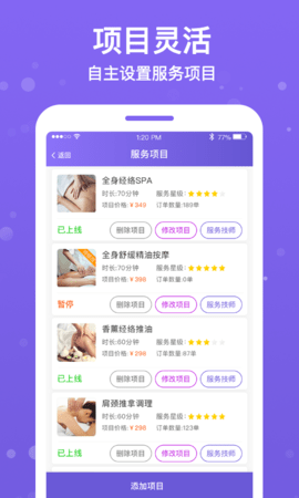 按个摩商户端 1.5.0 安卓版 1