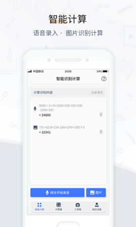 计算器管家 1.0.5 安卓版 3