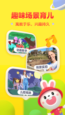 成长兔英语 6.4 安卓版 1